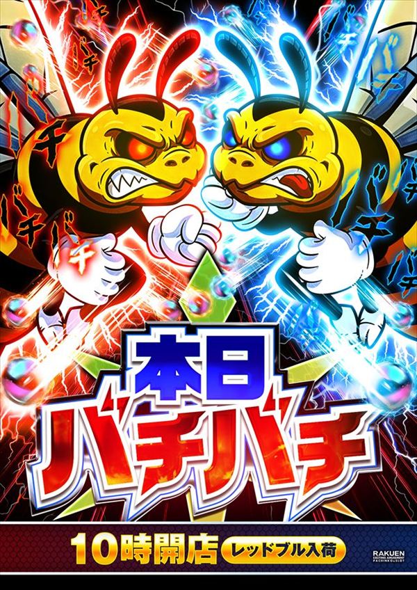 楽園柏店の最新情報画像