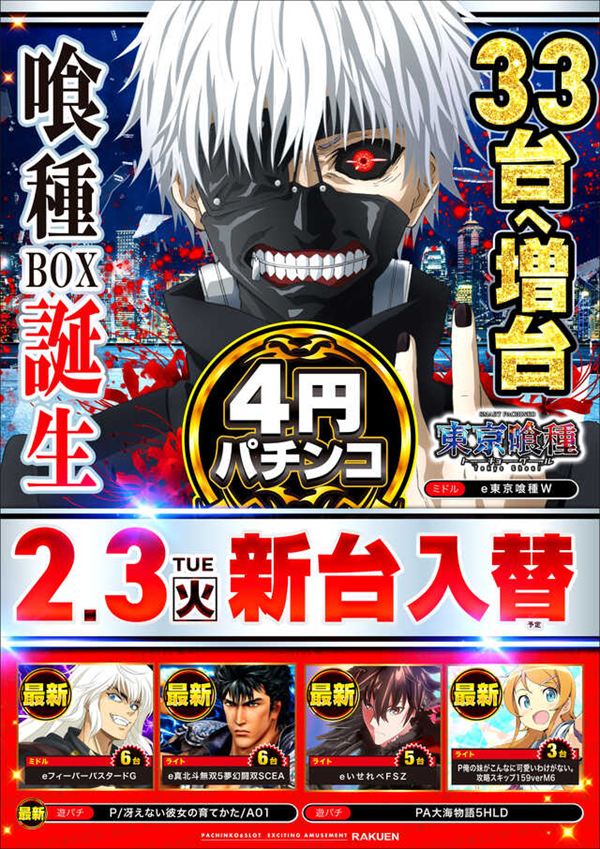 楽園柏店の最新情報画像