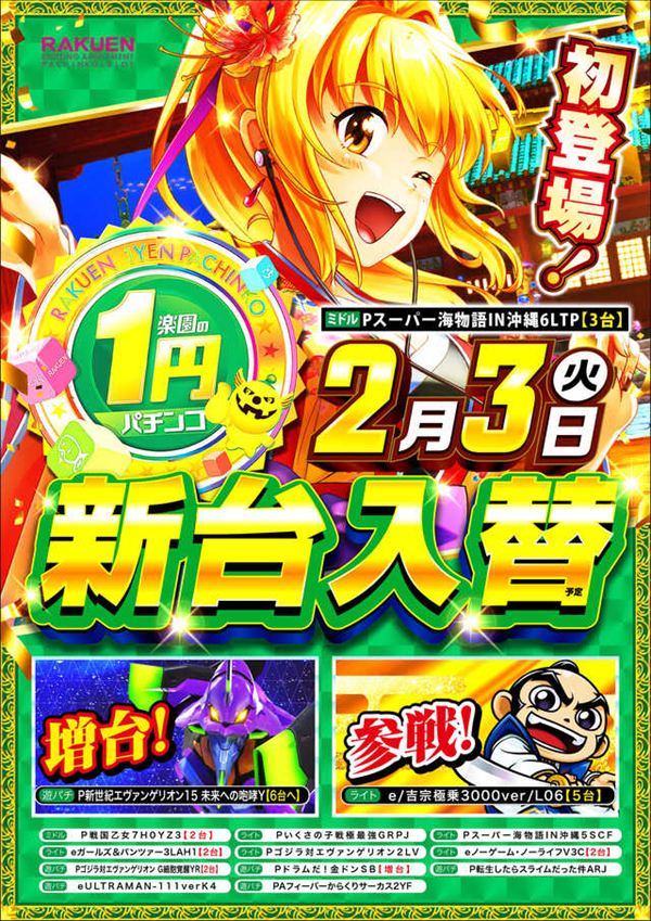 楽園柏店の最新情報画像