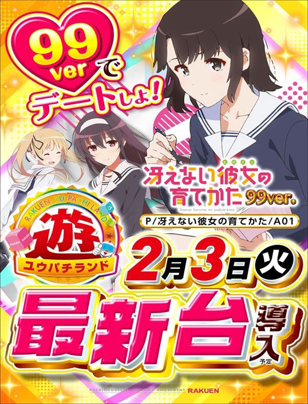 楽園柏店の最新情報画像