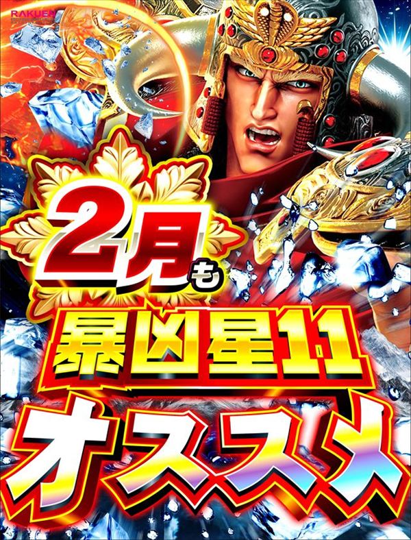 楽園柏店の最新情報画像