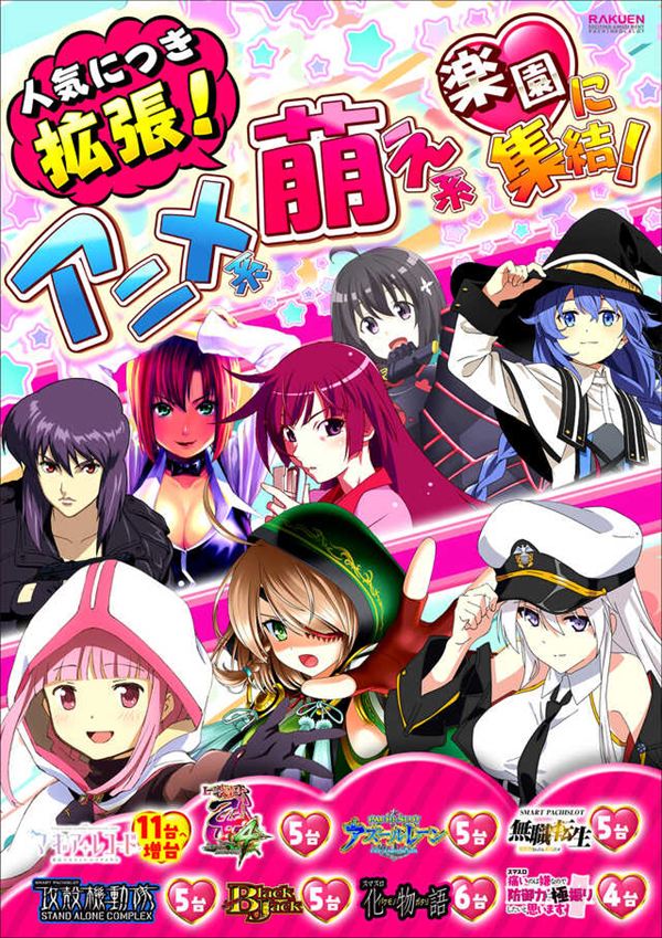 楽園柏店の最新情報画像