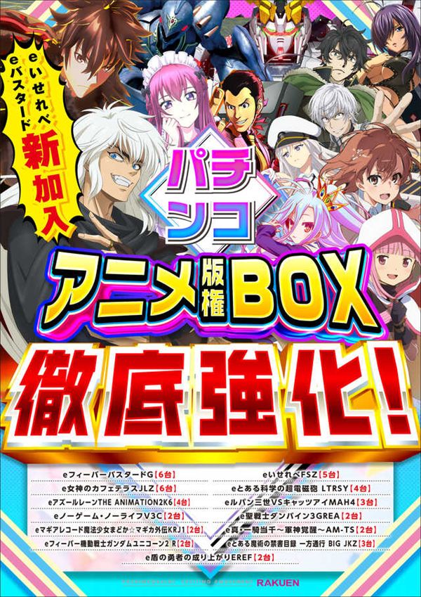 楽園柏店の最新情報画像