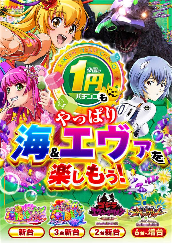 楽園柏店の最新情報画像