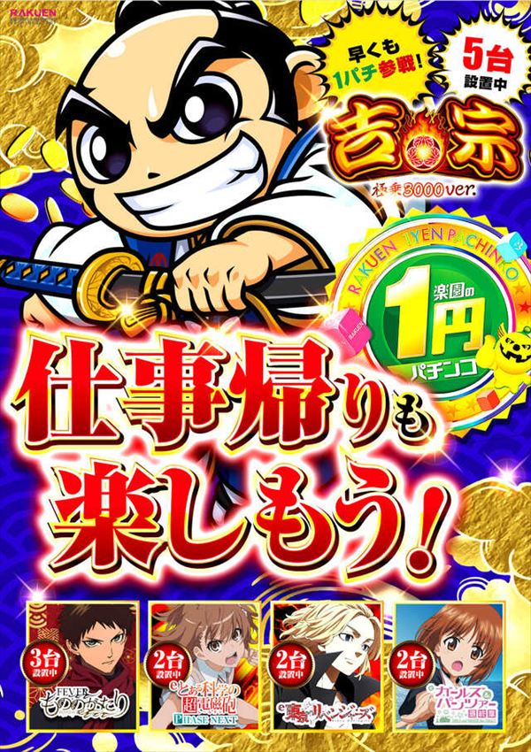 楽園柏店の最新情報画像