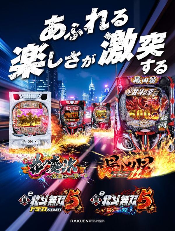 楽園柏店の最新情報画像