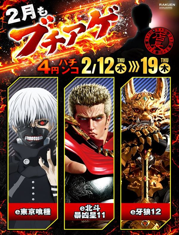 楽園柏店の最新情報画像