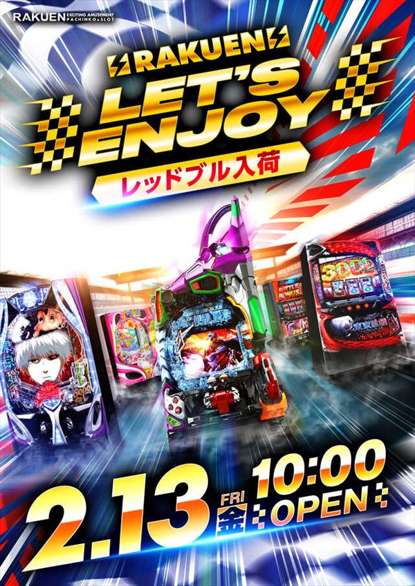 楽園柏店の最新情報画像