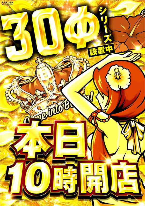 楽園柏店の最新情報画像