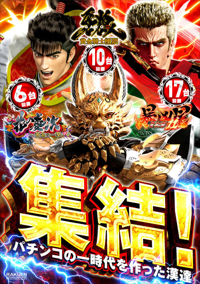 楽園柏店の最新情報画像