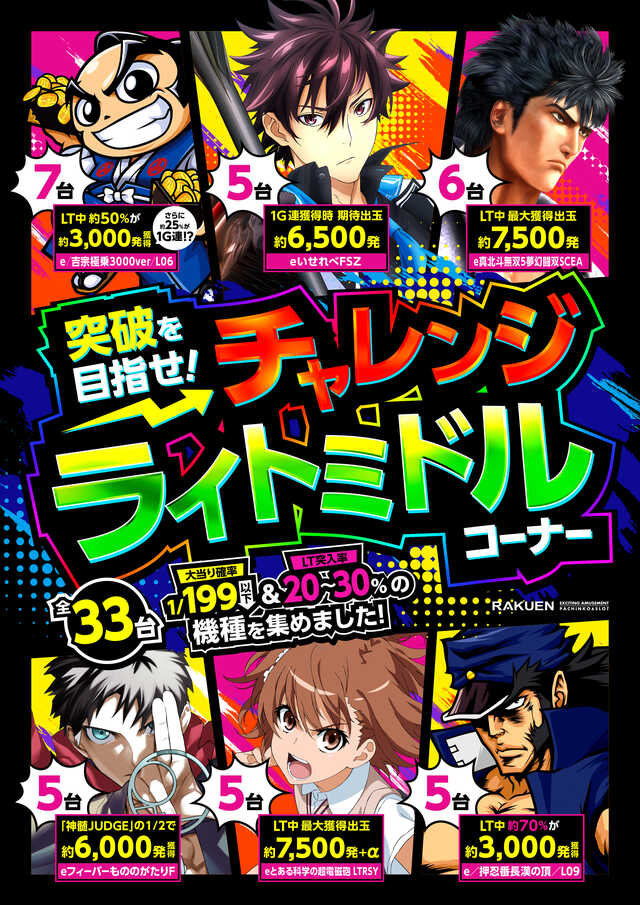 楽園柏店の最新情報画像