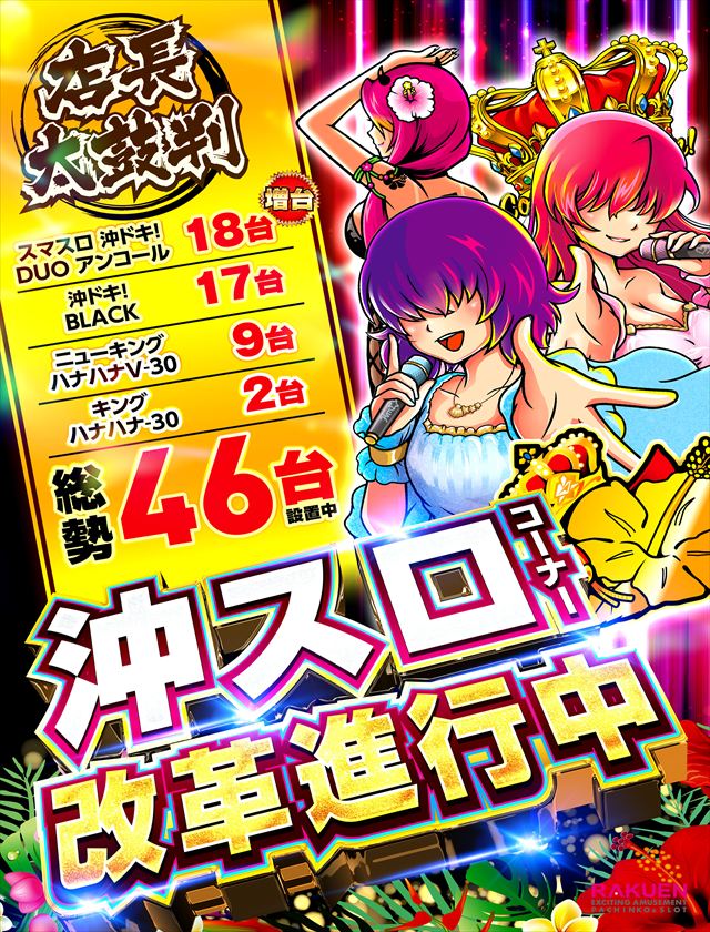 楽園柏店の最新情報画像