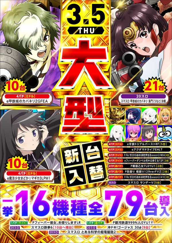 楽園柏店の最新情報画像