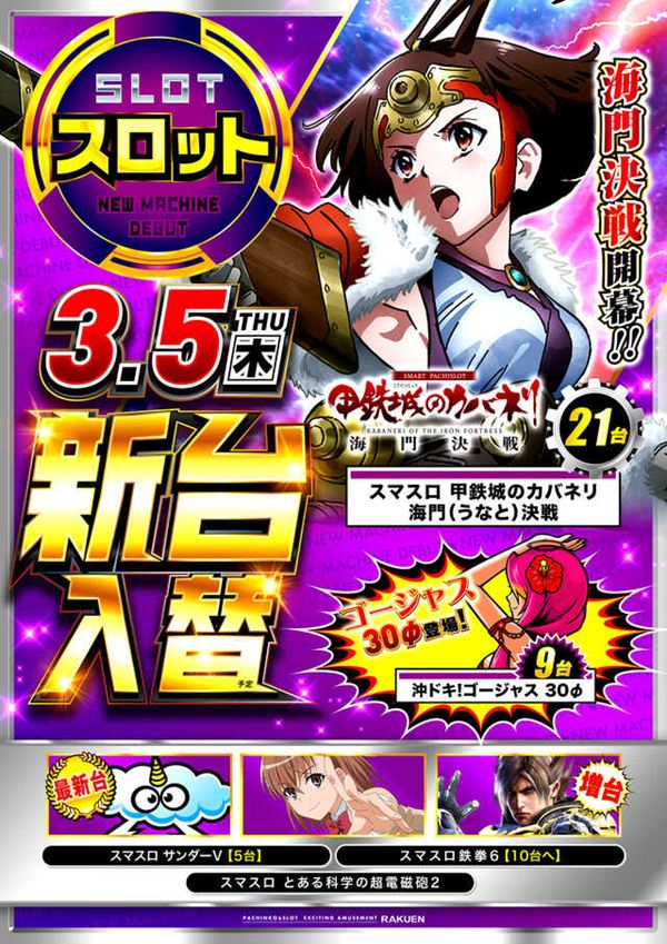 楽園柏店の最新情報画像