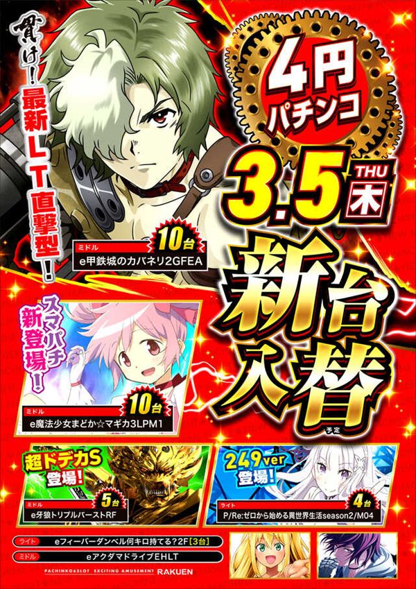 楽園柏店の最新情報画像