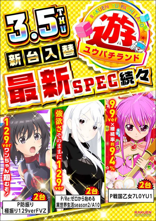 楽園柏店の最新情報画像