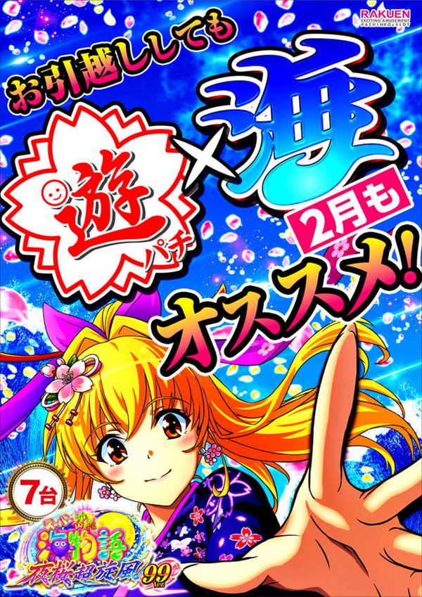 楽園柏店の最新情報画像