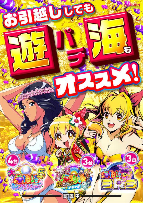 楽園柏店の最新情報画像