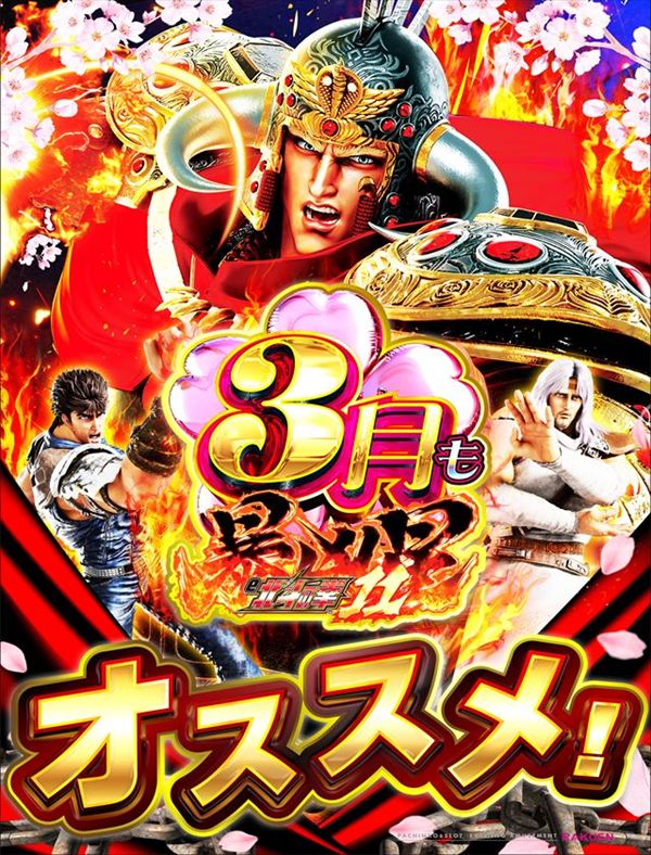 楽園柏店の最新情報画像