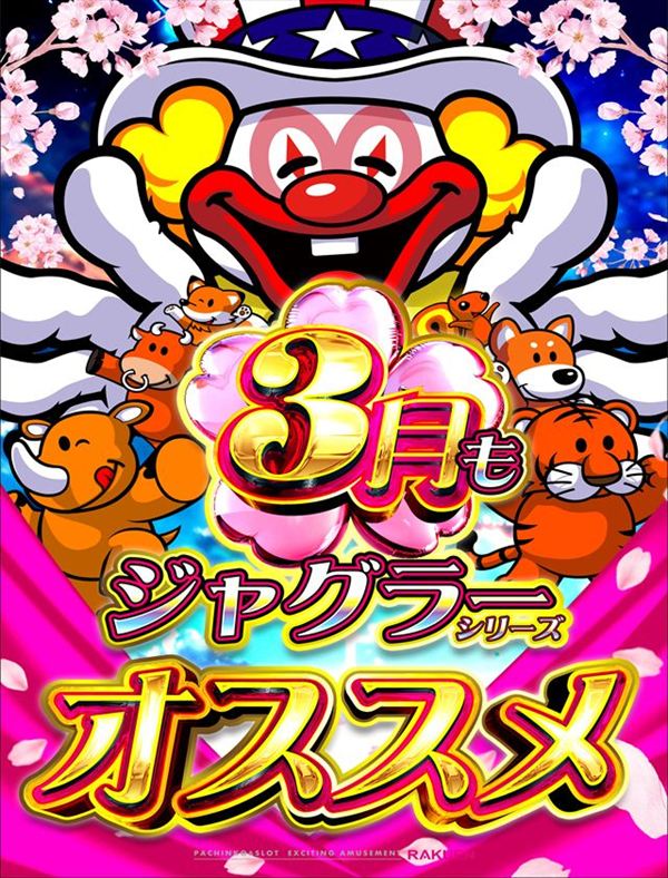 楽園柏店の最新情報画像