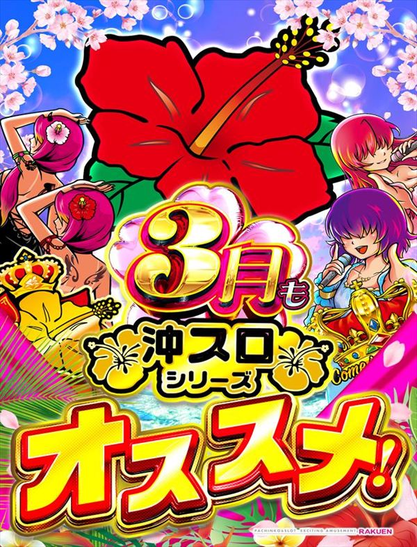 楽園柏店の最新情報画像