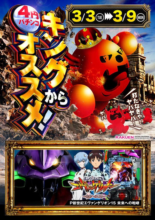 楽園柏店の最新情報画像