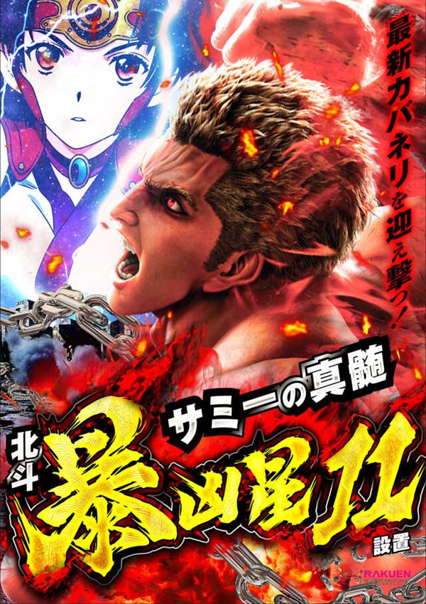 楽園柏店の最新情報画像