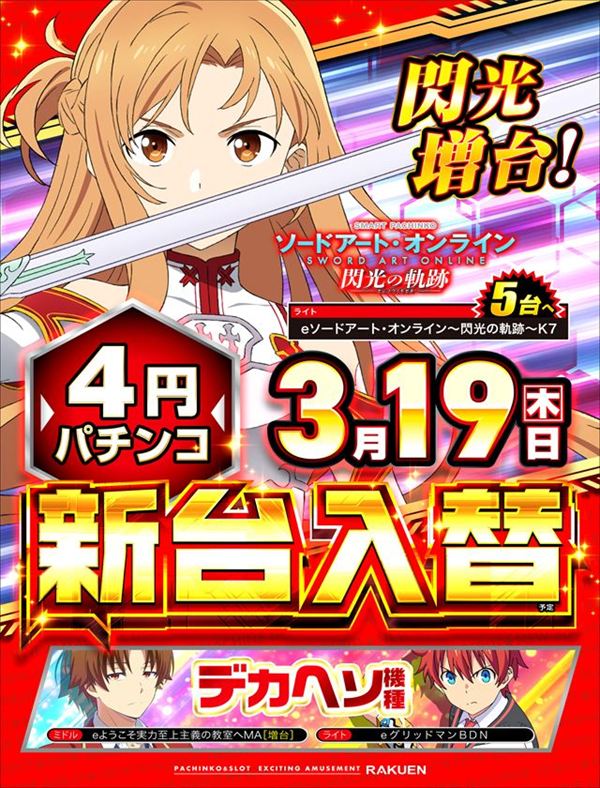 楽園柏店の最新情報画像