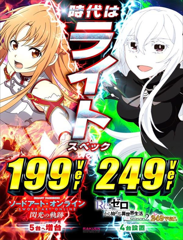 楽園柏店の最新情報画像