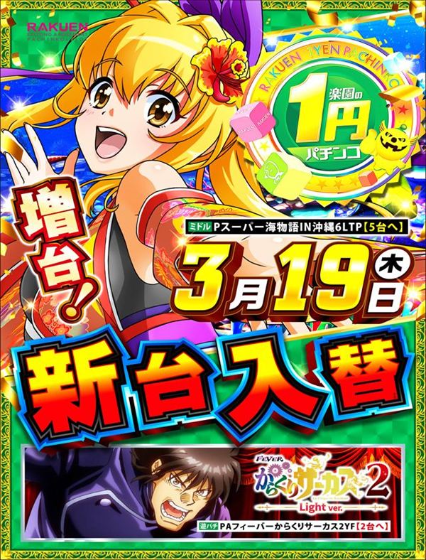 楽園柏店の最新情報画像