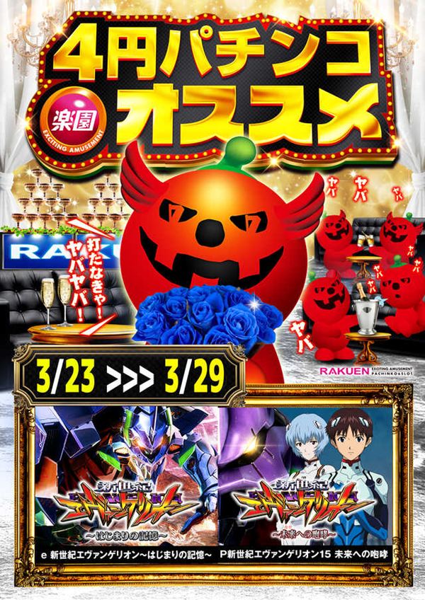 楽園柏店の最新情報画像