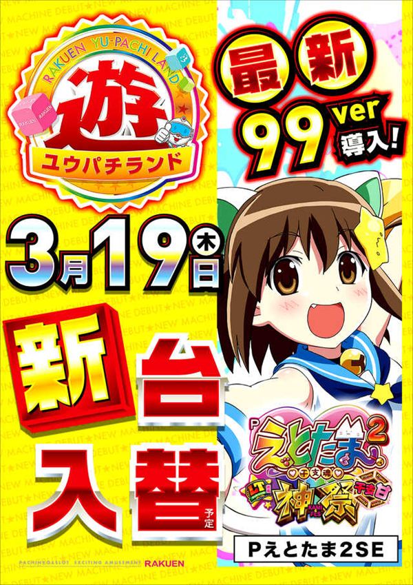 楽園柏店の最新情報画像