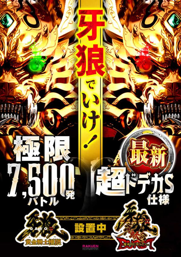 楽園柏店の最新情報画像