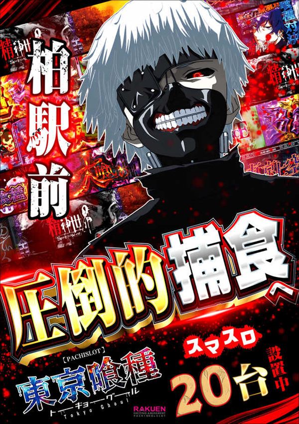 楽園柏店の最新情報画像