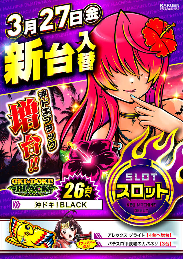 楽園柏店の最新情報画像