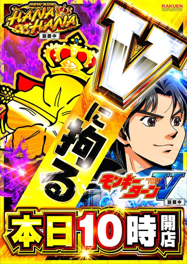 楽園柏店の最新情報画像