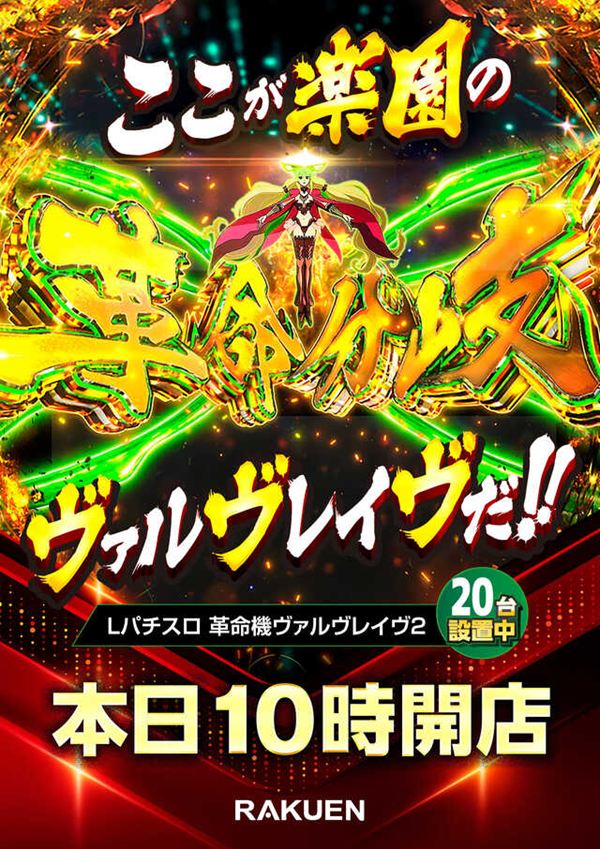 楽園柏店の最新情報画像