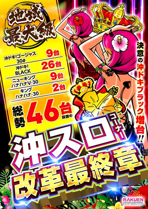 楽園柏店の最新情報画像