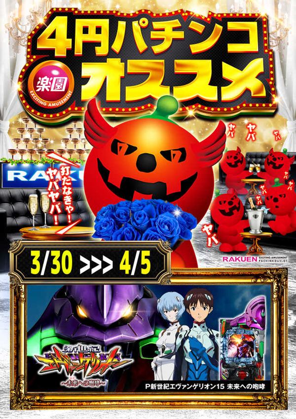 楽園柏店の最新情報画像