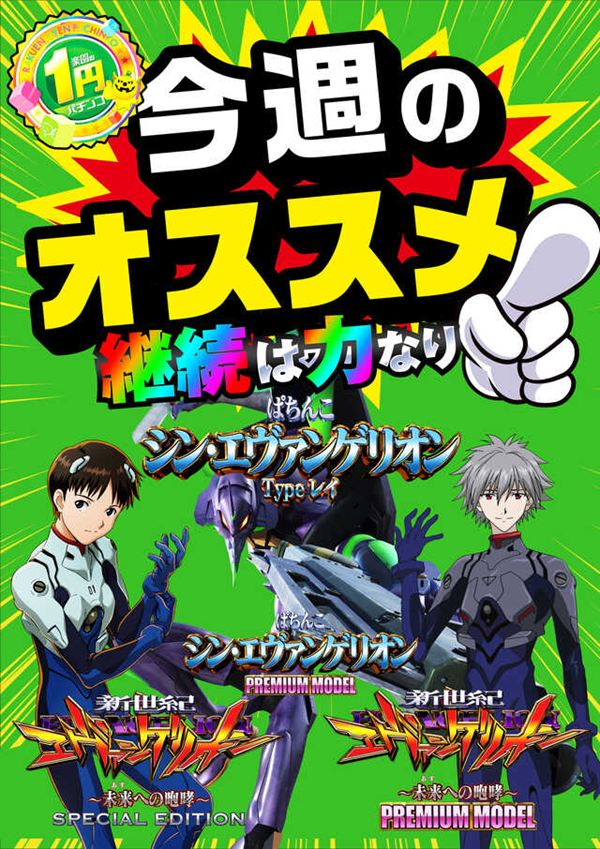 楽園柏店の最新情報画像