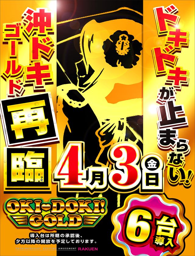 楽園柏店の最新情報画像