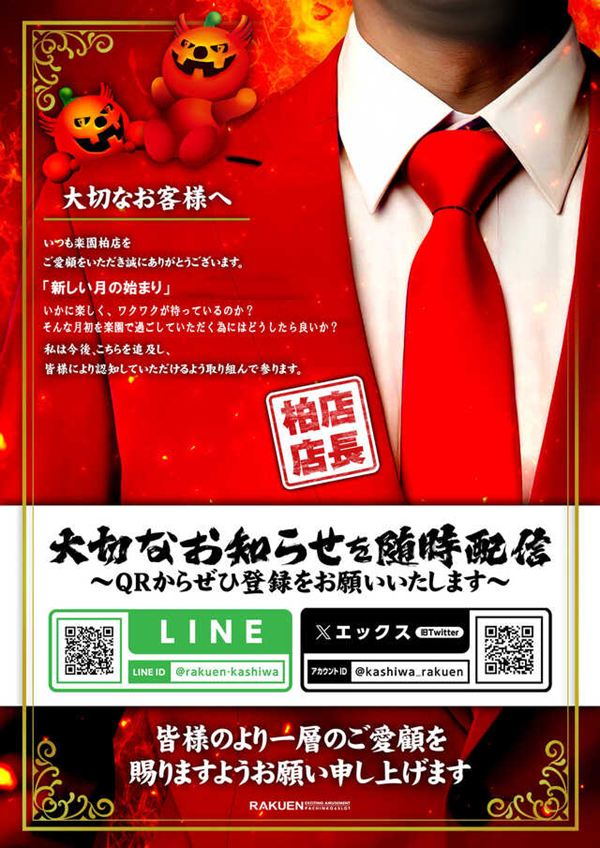 楽園柏店の最新情報画像