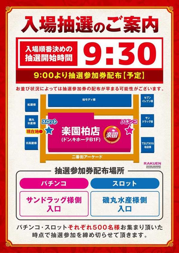 楽園柏店の最新情報画像