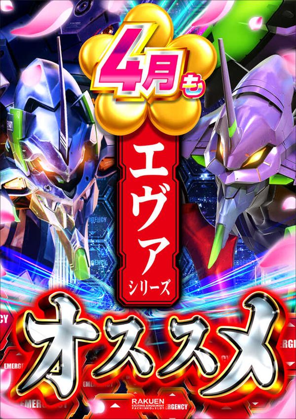 楽園柏店の最新情報画像