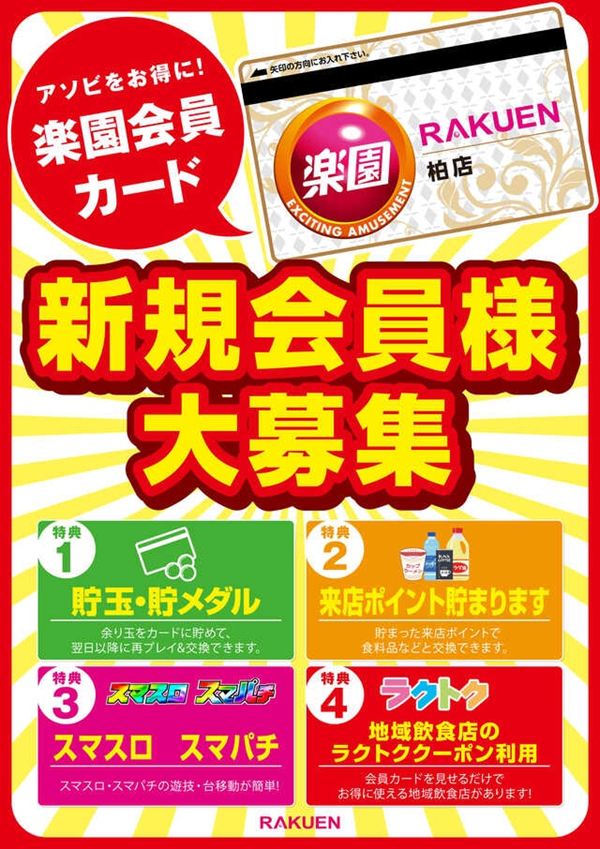 楽園柏店の最新情報画像