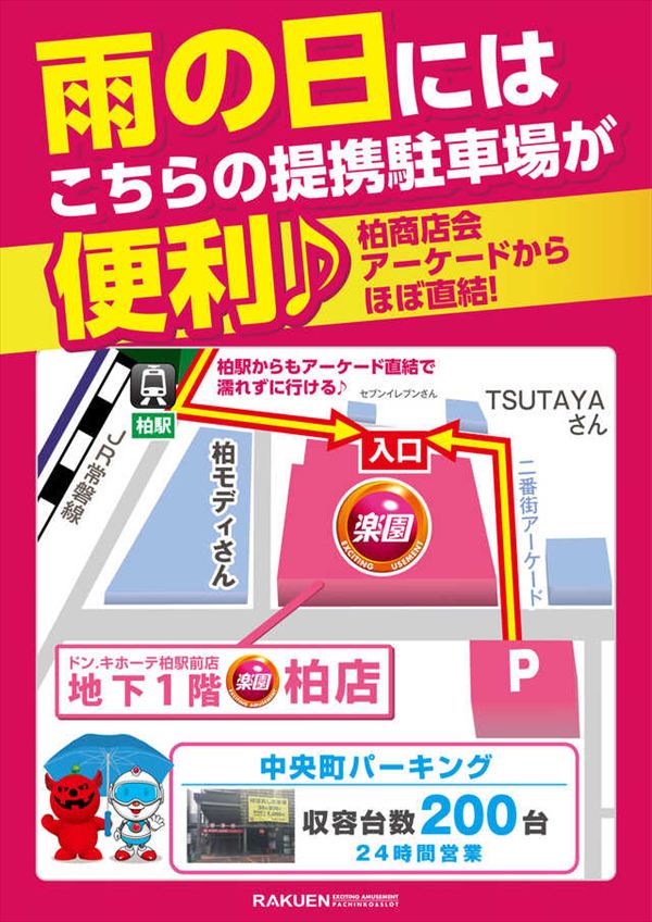 楽園柏店の最新情報画像