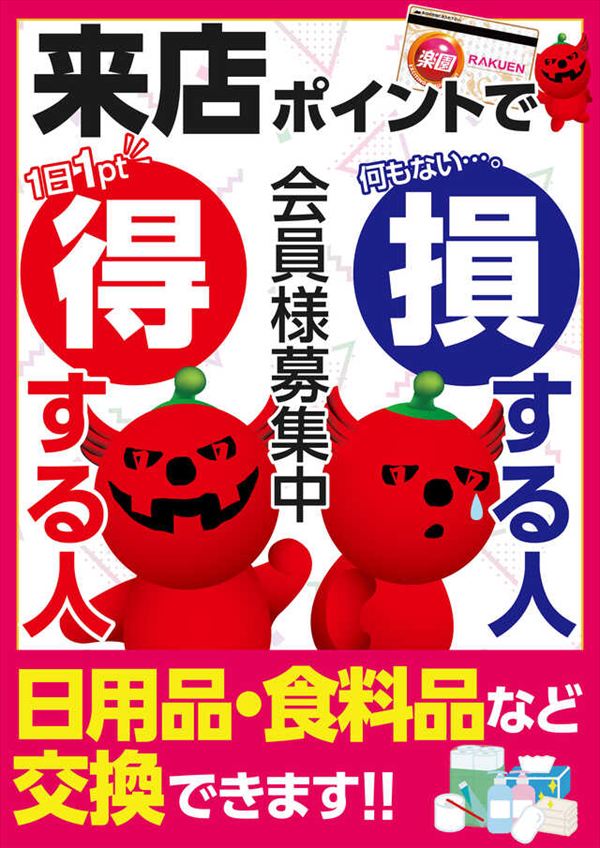 楽園柏店の最新情報画像