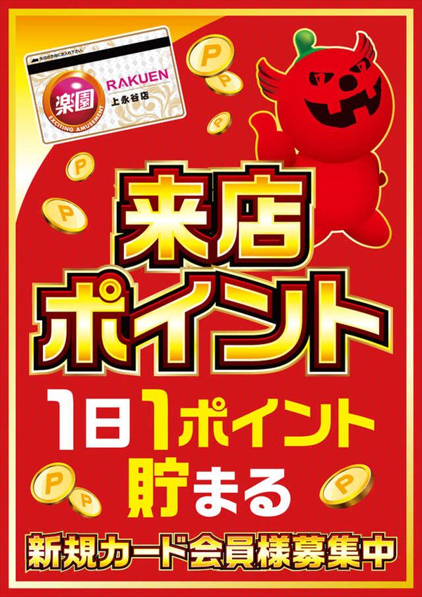 楽園柏店の最新情報画像