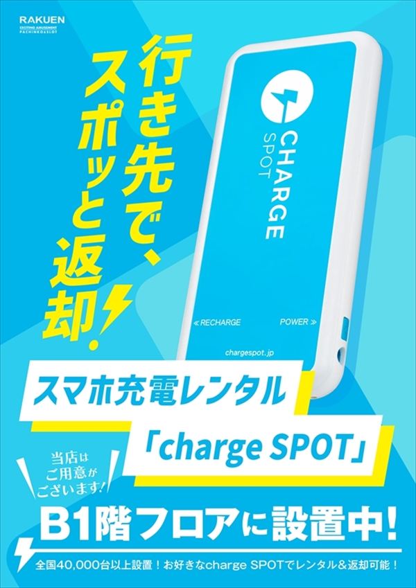 楽園柏店の最新情報画像