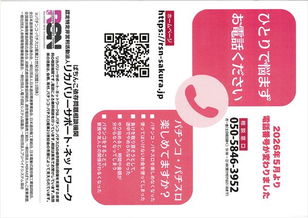 楽園柏店の最新情報画像